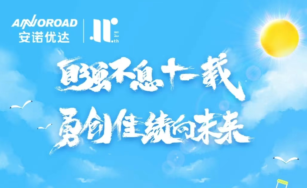 “自强不息十一载 勇创佳绩向未来”——尊龙凯时11周年生日快乐 ！