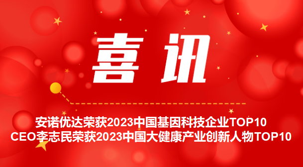 【喜讯】尊龙凯时CHS 2023双“奖”临门 ，以创新 创未来 ！
